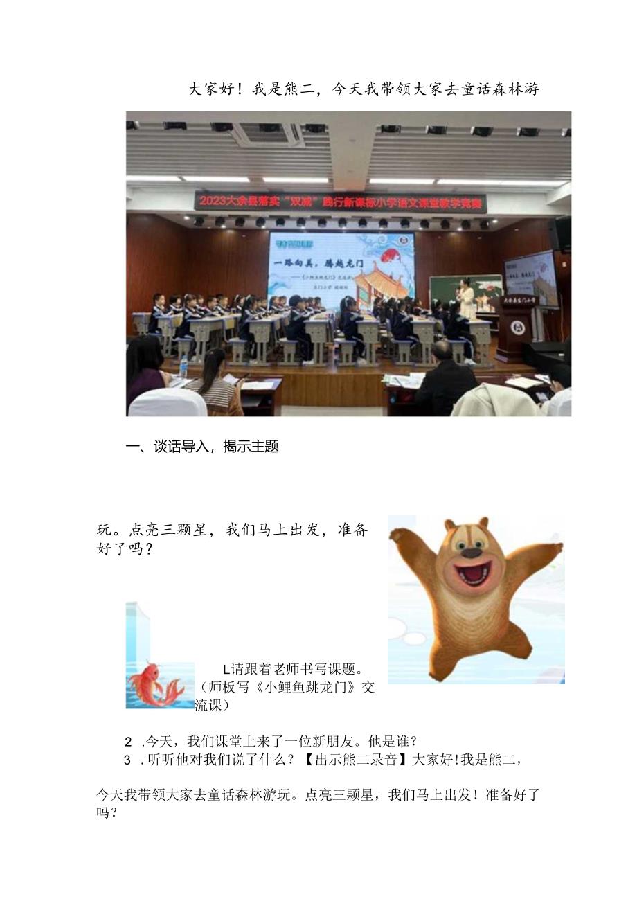 《小鲤鱼跳龙门》阅读交流课教学设计与思考.docx_第3页