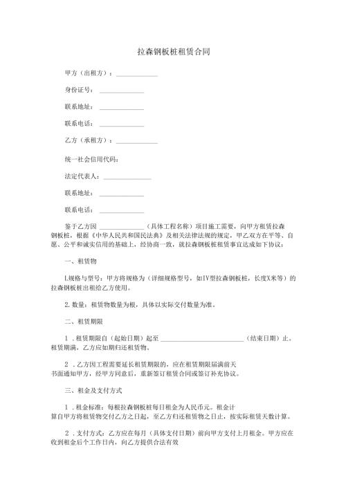 拉森钢板桩租赁合同范本Word模板.docx