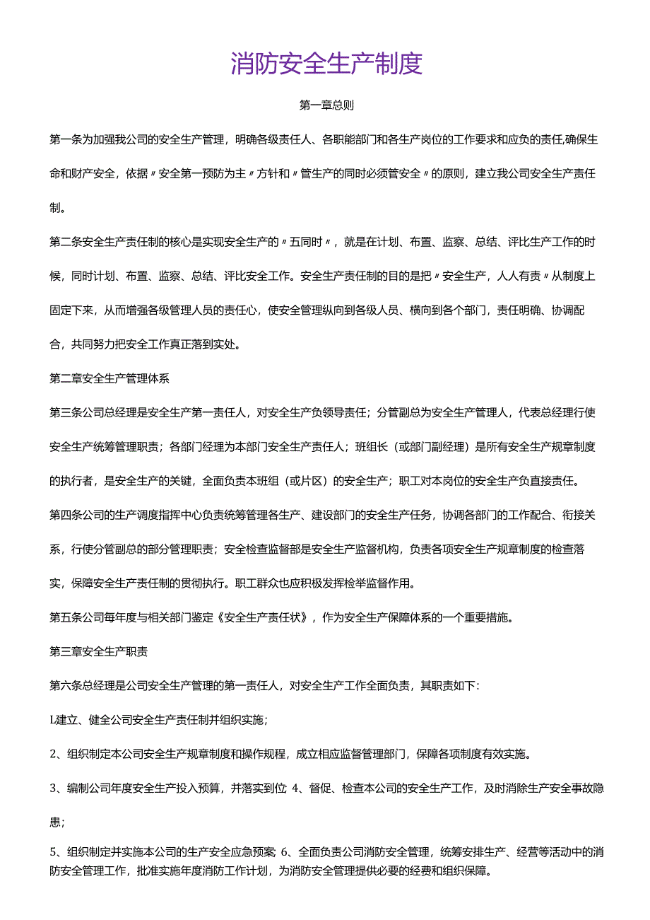 消防安全生产制度.docx_第1页