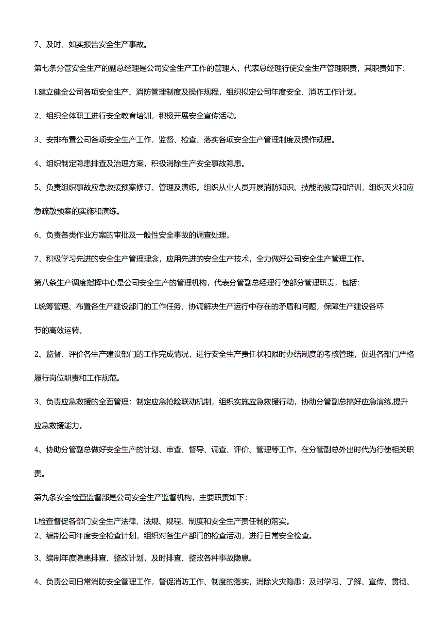 消防安全生产制度.docx_第2页