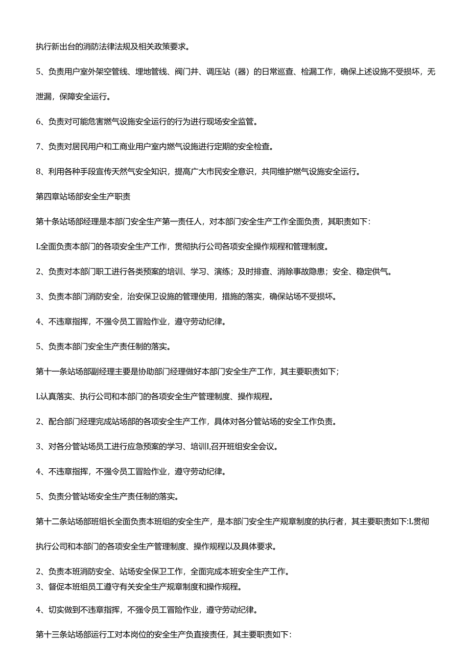 消防安全生产制度.docx_第3页