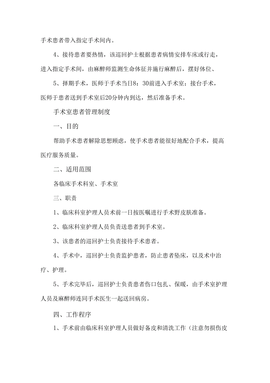 手术室患者接待管理制度.docx_第2页
