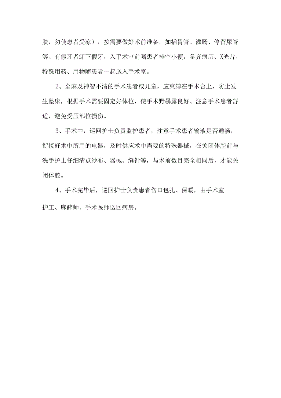 手术室患者接待管理制度.docx_第3页