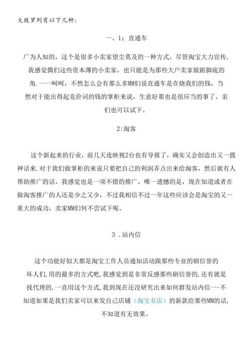 如何推广淘宝网店,推广方法手段.docx