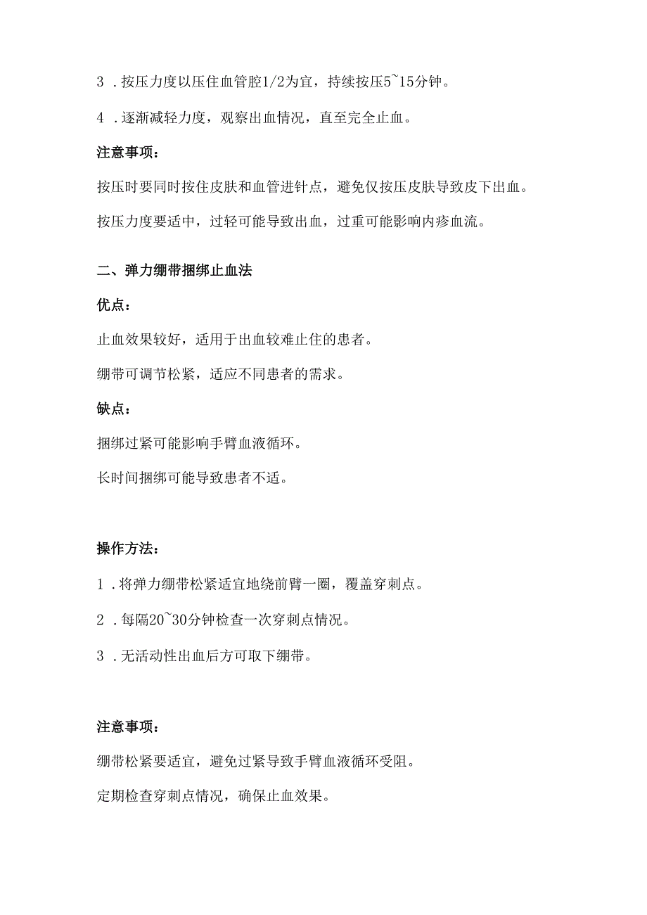 血液透析动静脉内瘘拔针后止血的五种实用方法（培训版）.docx_第2页