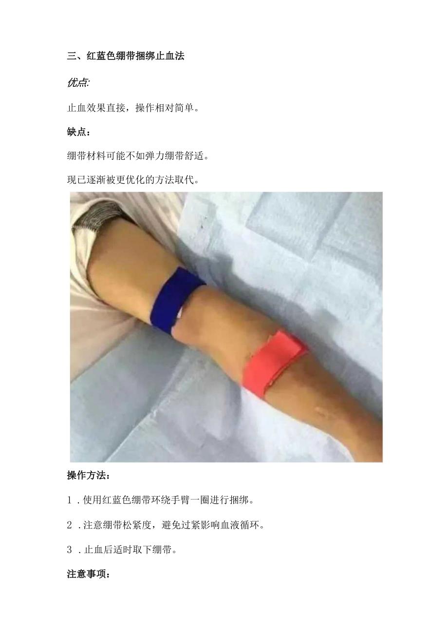 血液透析动静脉内瘘拔针后止血的五种实用方法（培训版）.docx_第3页