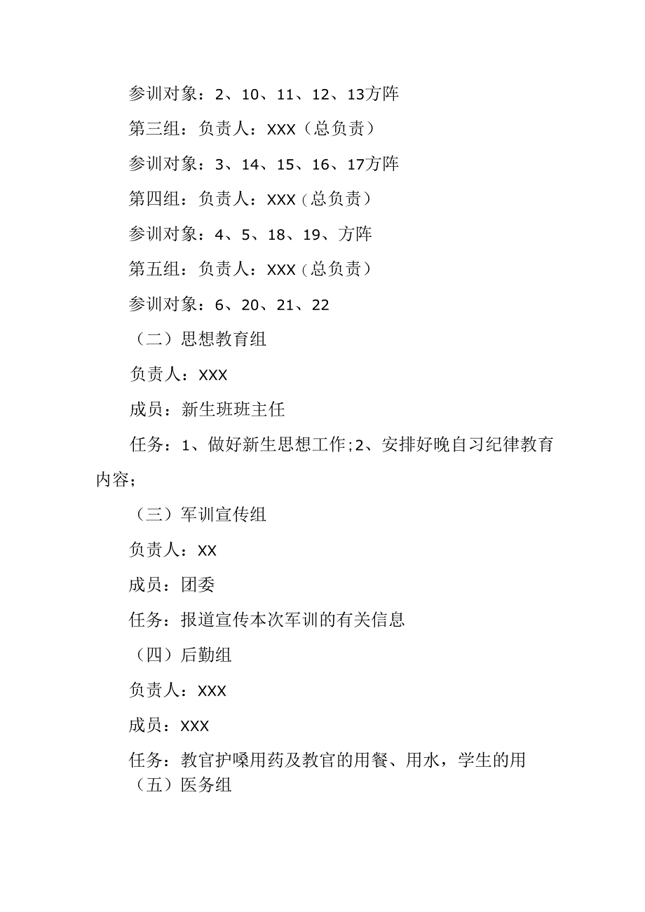 中小学2025年《秋季军训》工作实施方案 （3份）_76.docx_第2页