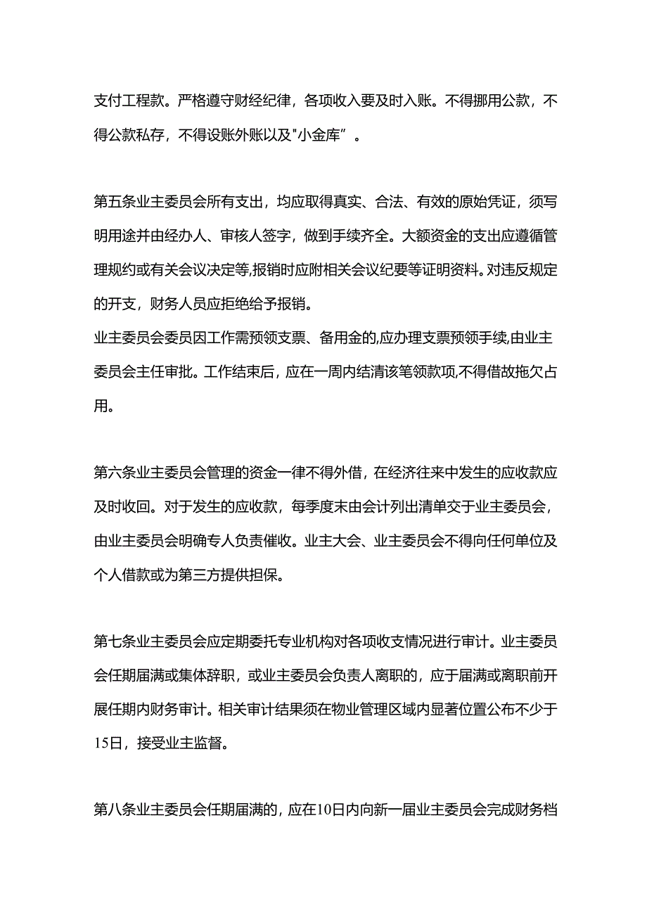 业委会财务管理制度.docx_第2页