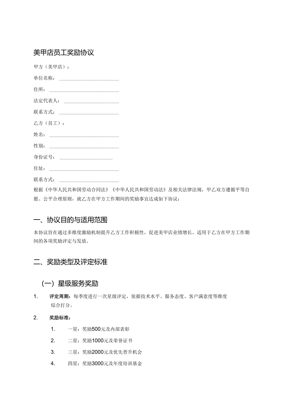美甲店员工奖励协议.docx_第1页