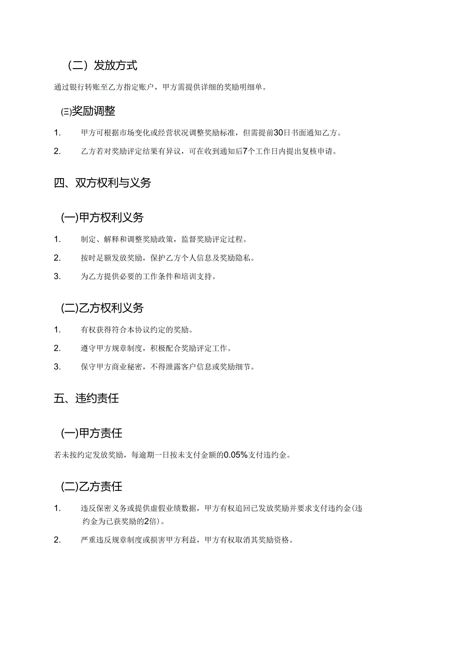 美甲店员工奖励协议.docx_第3页