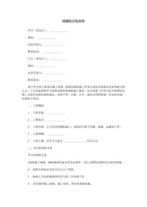 挖掘机分包合同范本Word模板.docx