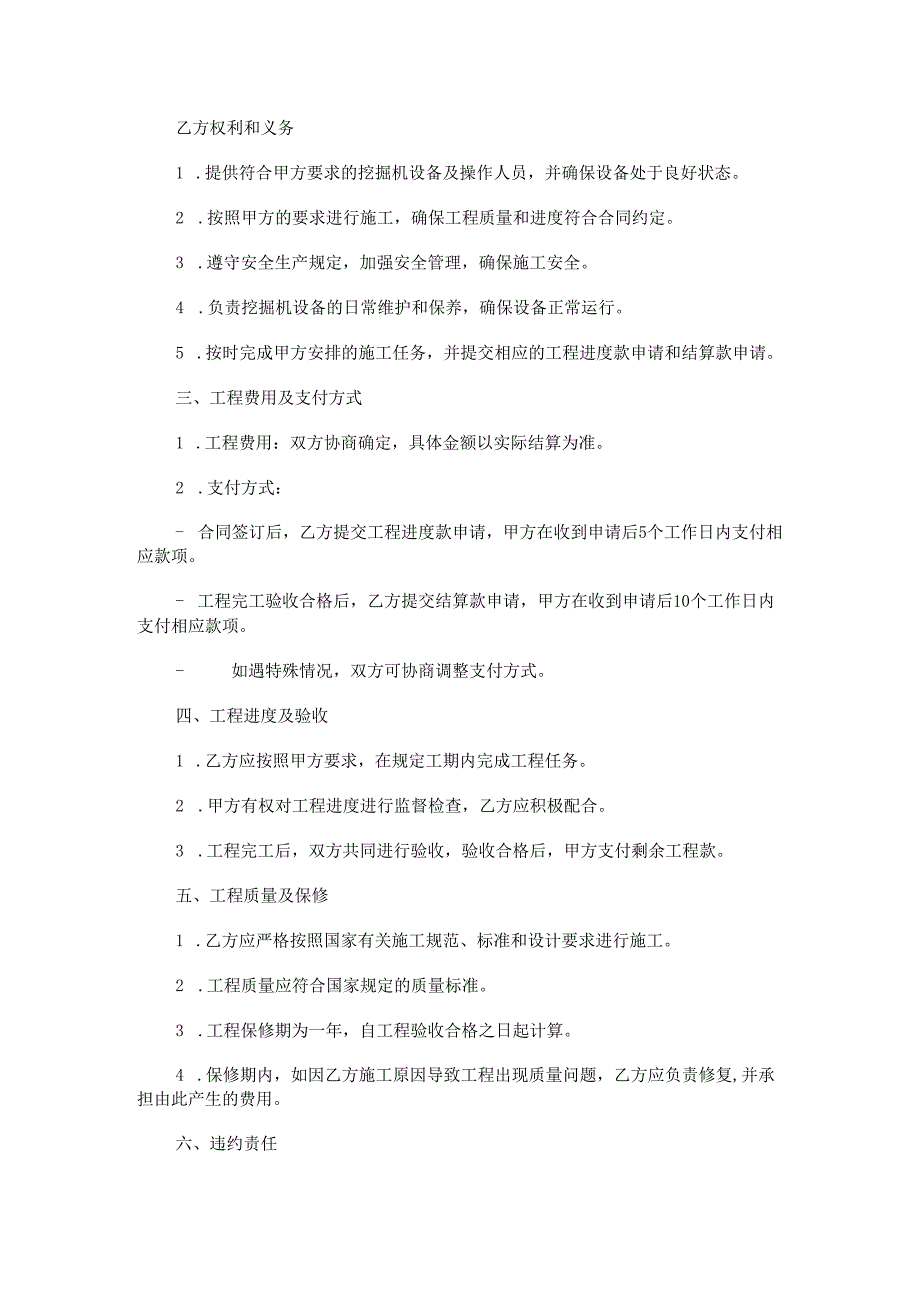挖掘机分包合同范本Word模板.docx_第2页