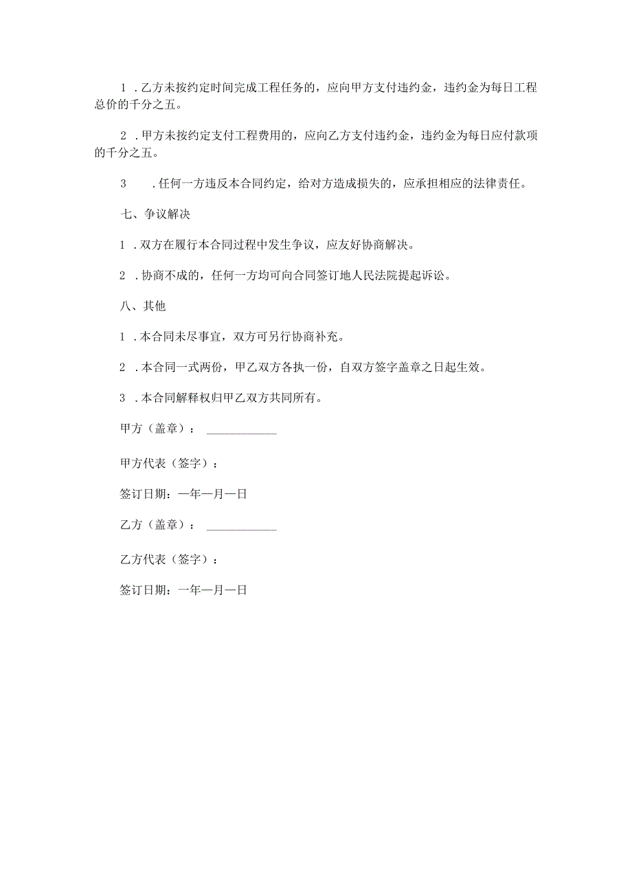 挖掘机分包合同范本Word模板.docx_第3页