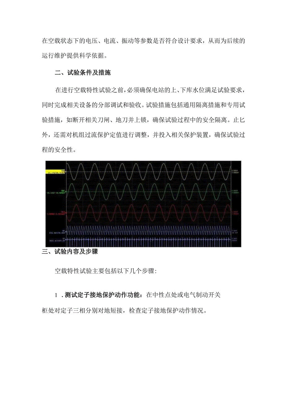 抽水蓄能机组发电电动机空载特性试验.docx_第2页
