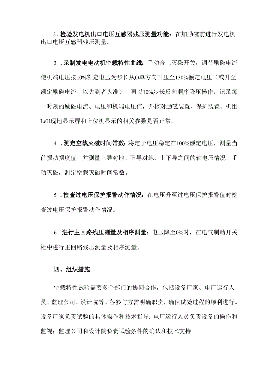 抽水蓄能机组发电电动机空载特性试验.docx_第3页