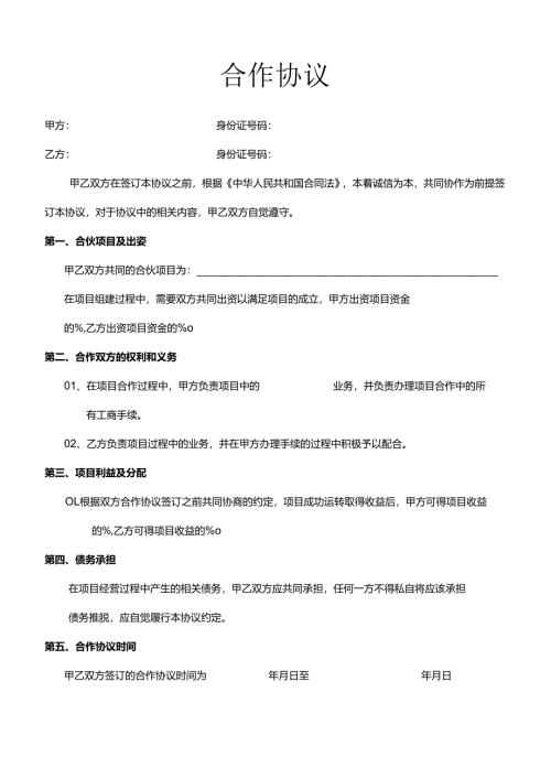 合作协议-通用.docx