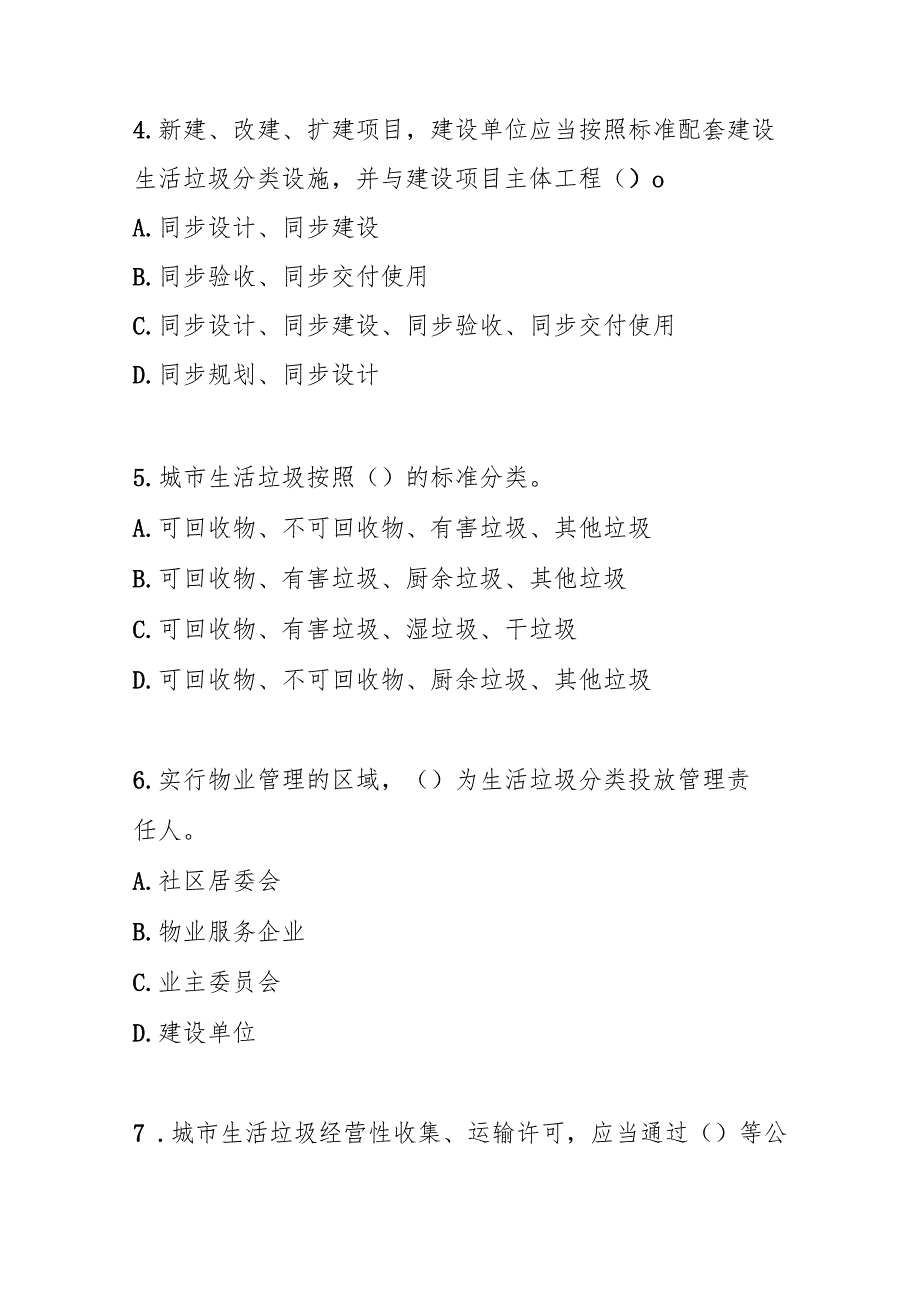 铜仁市城市生活垃圾分类管理办法测试题及答案.docx_第2页