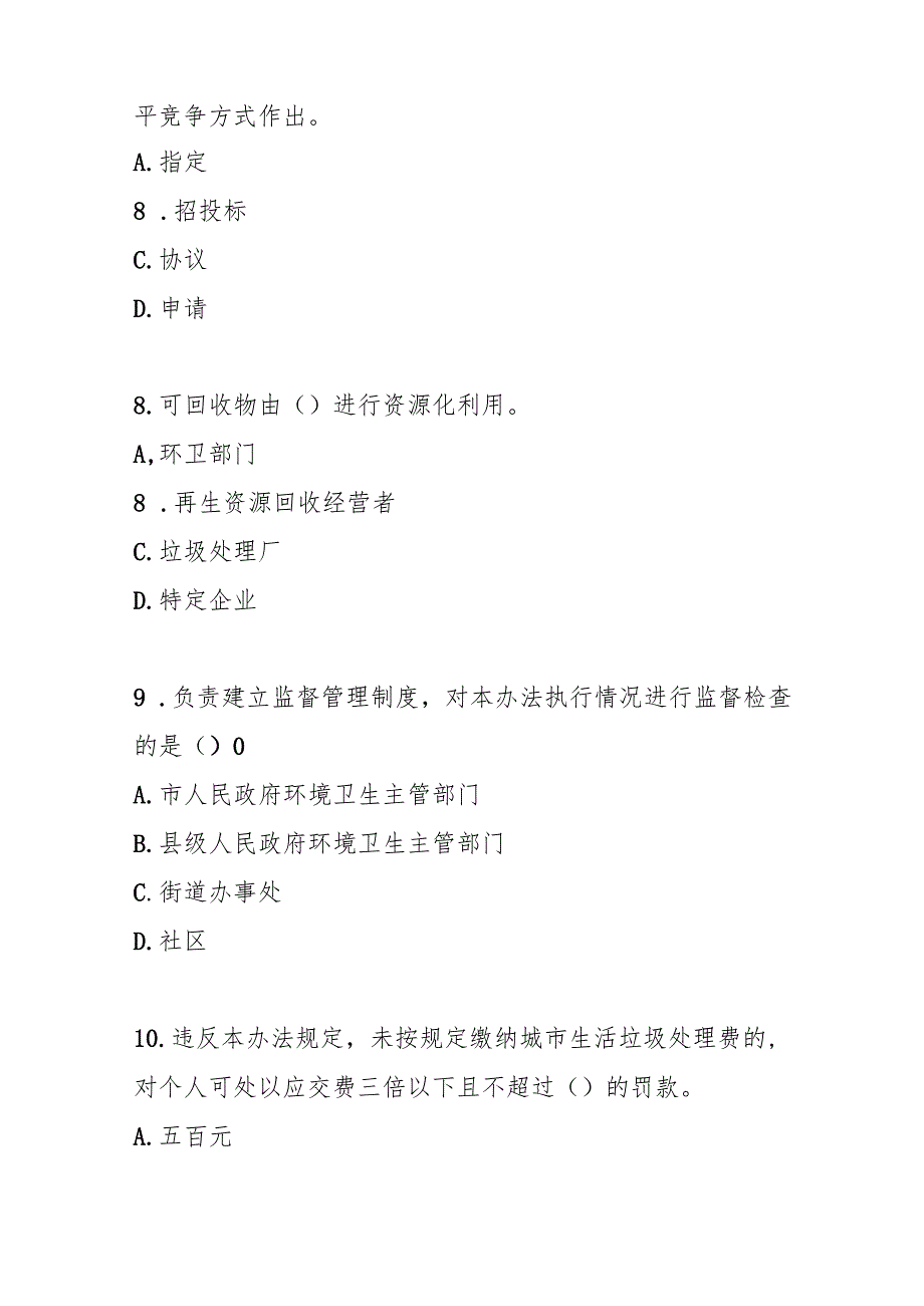 铜仁市城市生活垃圾分类管理办法测试题及答案.docx_第3页