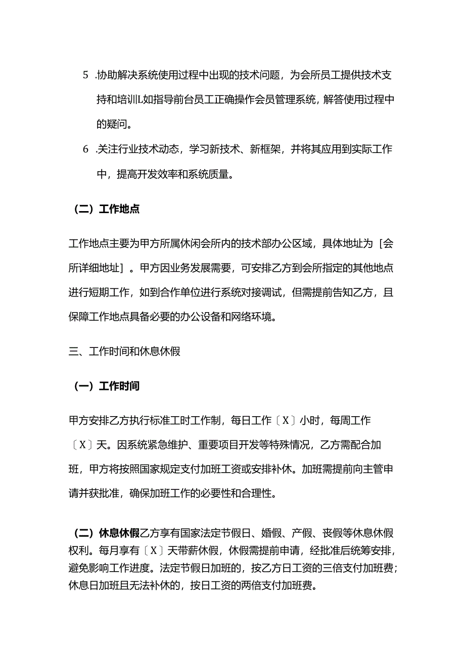 休闲会所程序员劳动合同.docx_第3页