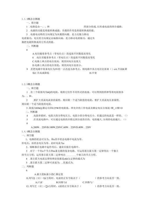 《电工电子技术》——第1章 概念自测题.docx