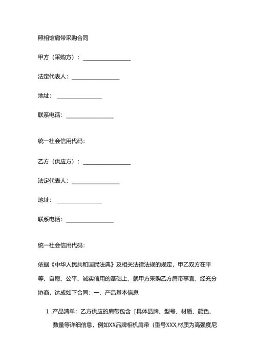 照相馆肩带采购合同.docx