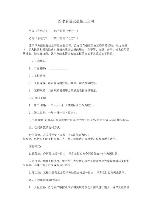 给水管道安装施工合同范本Word模板.docx
