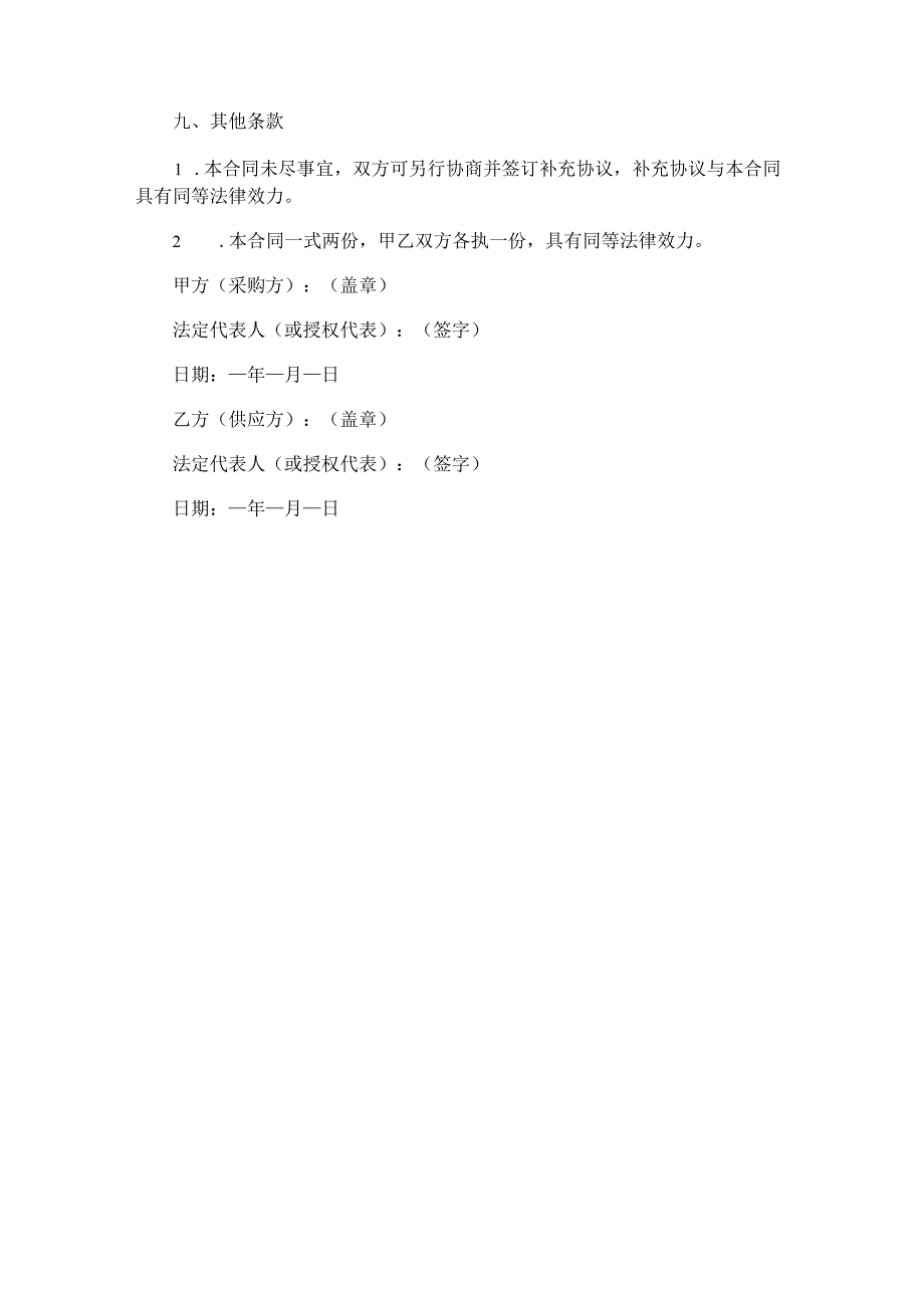 豆制品购买合同范本Word模板.docx_第3页