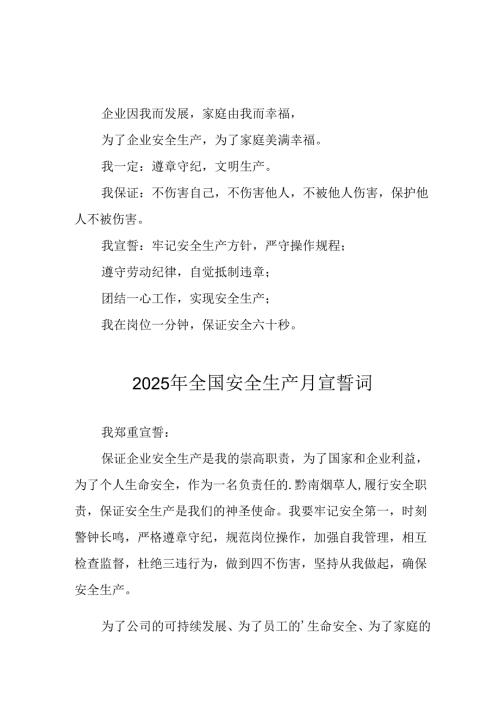 2025年《安全生产月》个人宣誓词 （汇编7份）.docx