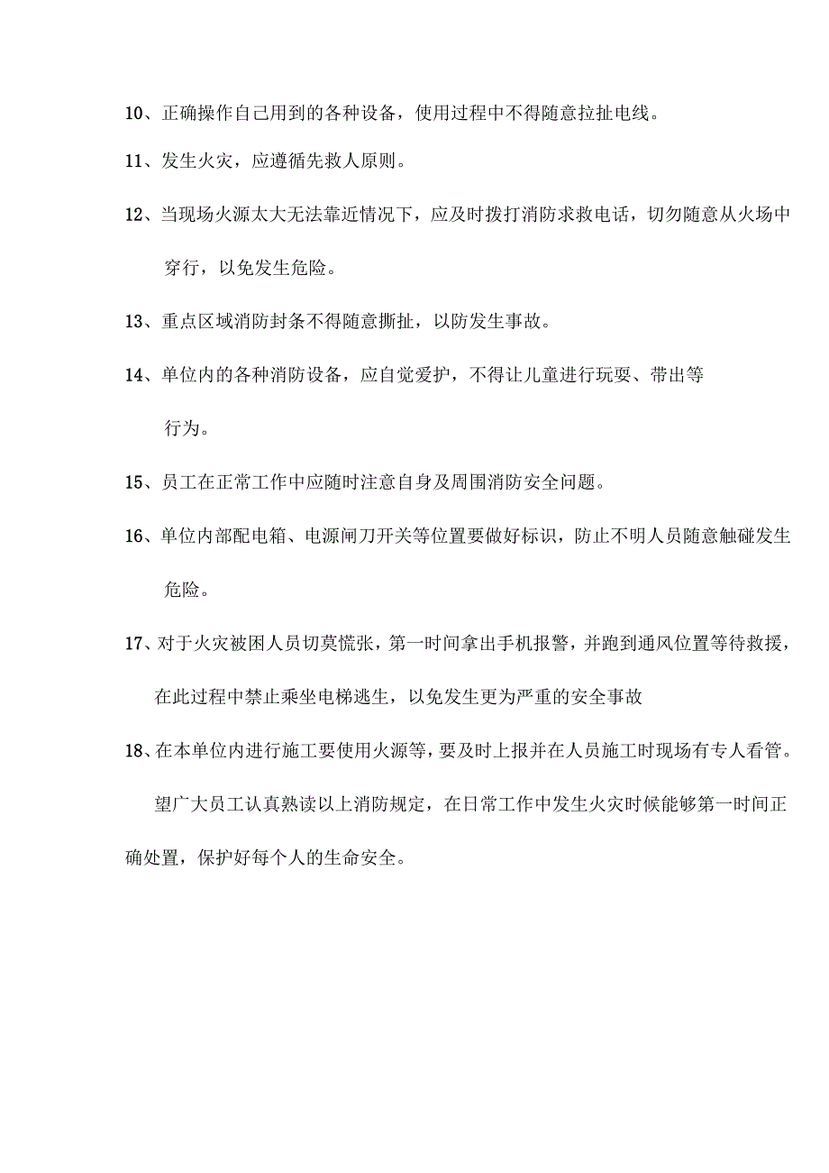 企业单位消防安全管理规定制度.docx_第2页
