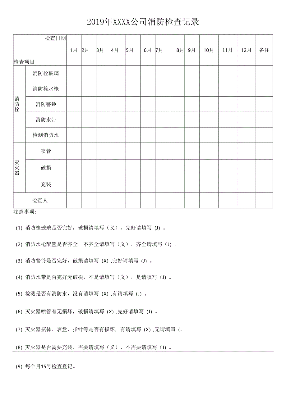 企业单位消防安全管理规定制度.docx_第3页
