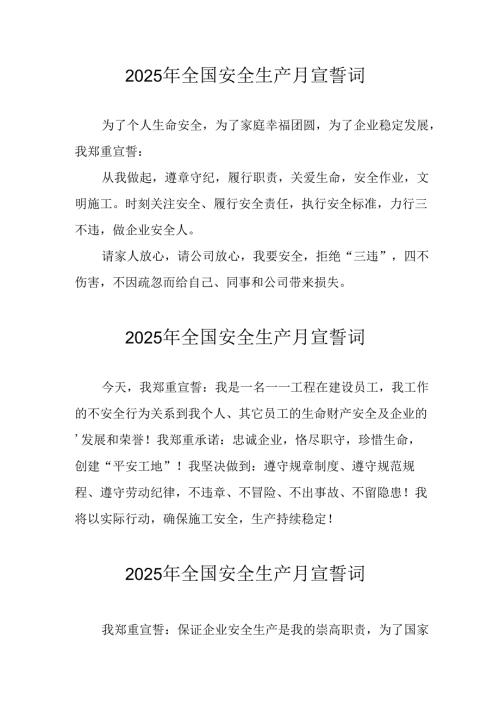 2025年安全生产月个人宣誓词 （汇编7份）.docx