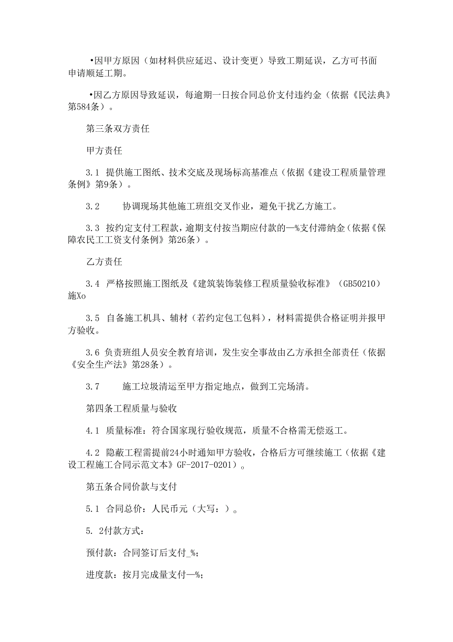 泥水班组承包施工合同范本Word模板.docx_第2页