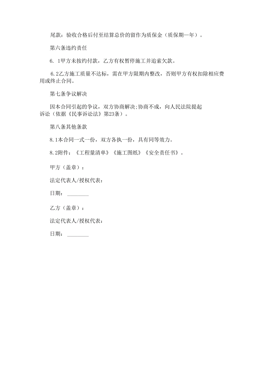 泥水班组承包施工合同范本Word模板.docx_第3页