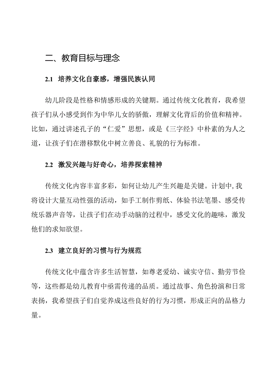 幼儿园传统文化教育计划.docx_第2页