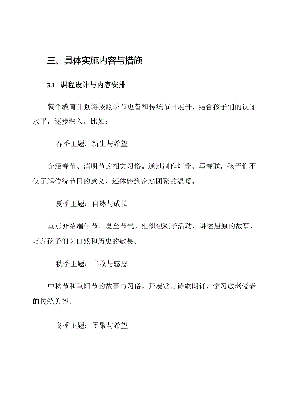 幼儿园传统文化教育计划.docx_第3页