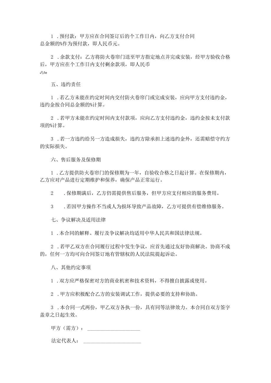 防火卷帘门采购合同范本Word模板.docx_第2页