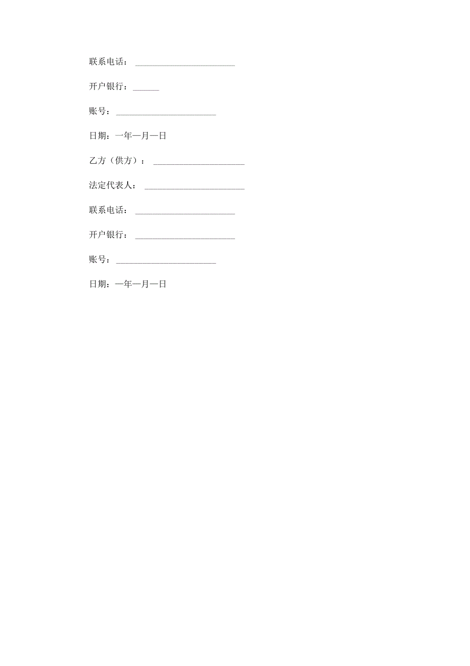 防火卷帘门采购合同范本Word模板.docx_第3页