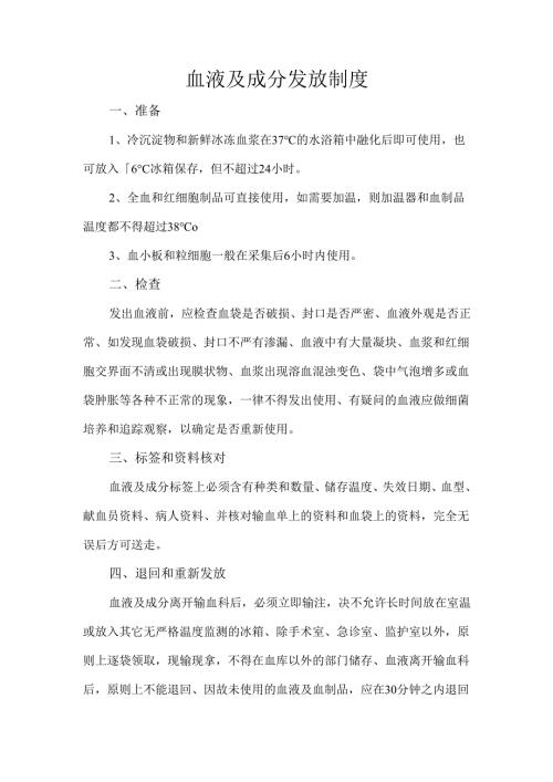 血液及成分发放制度.docx