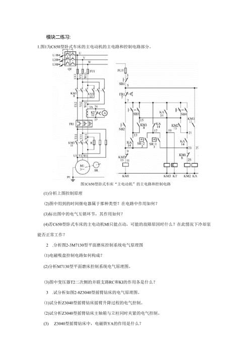 《电机与电气控制项目教程》——模块二练习及答案.docx