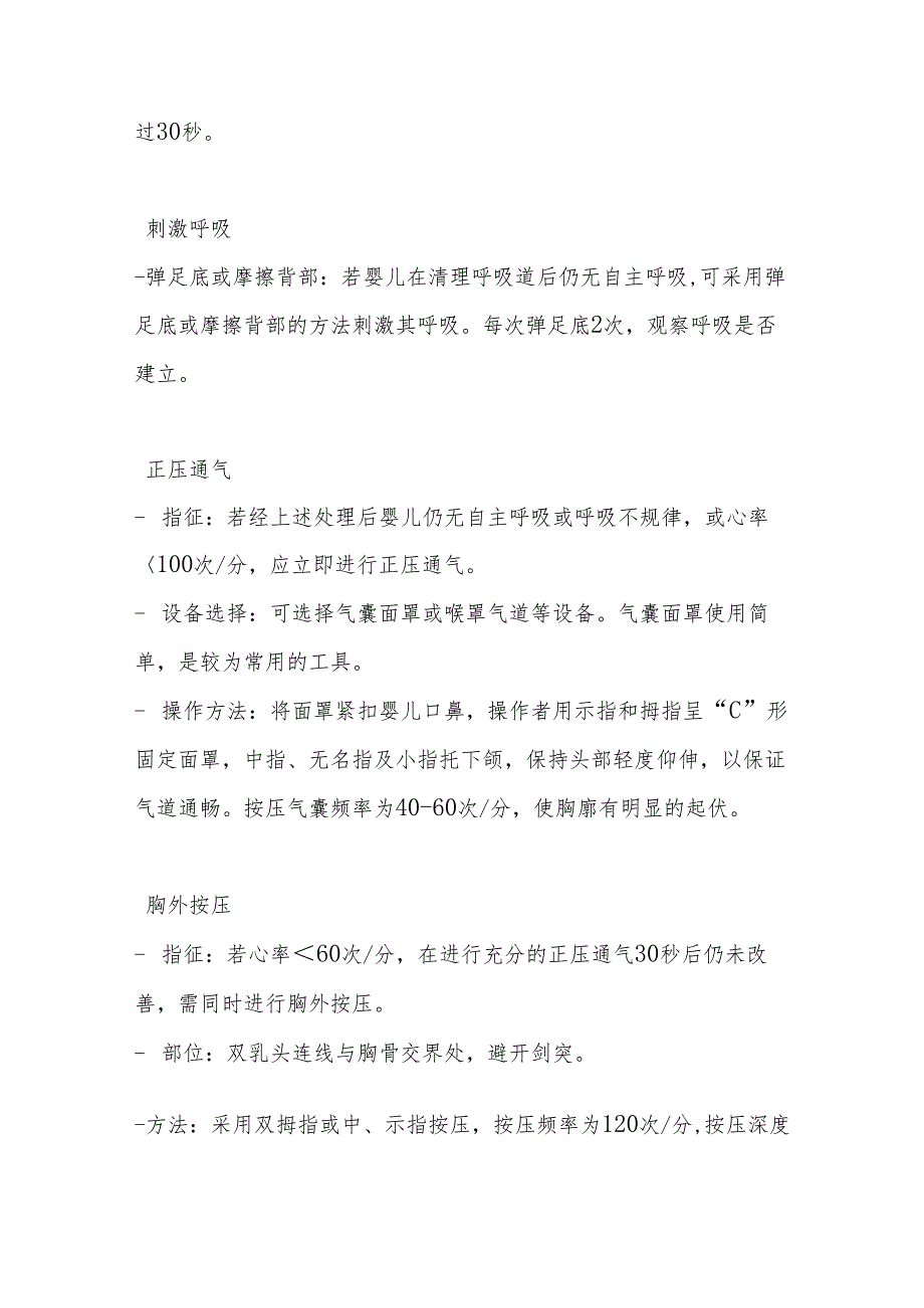 新生儿窒息复苏方案.docx_第2页