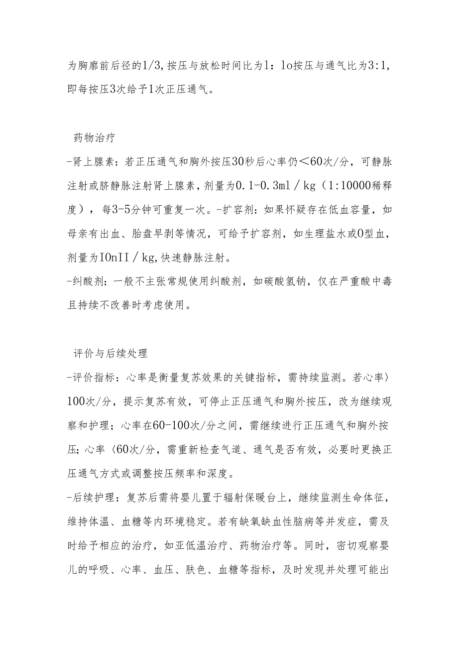 新生儿窒息复苏方案.docx_第3页