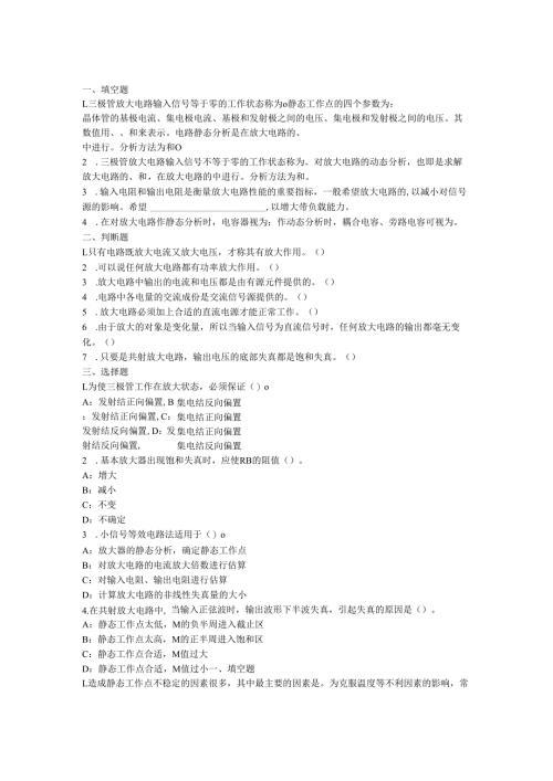 《电工电子技术》——第6章 概念自测题.docx