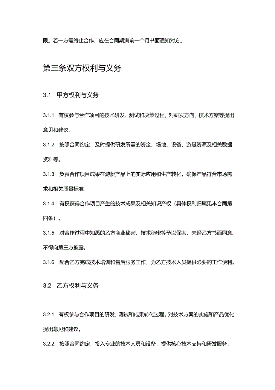 游艇公司与科技企业合作合同.docx_第3页