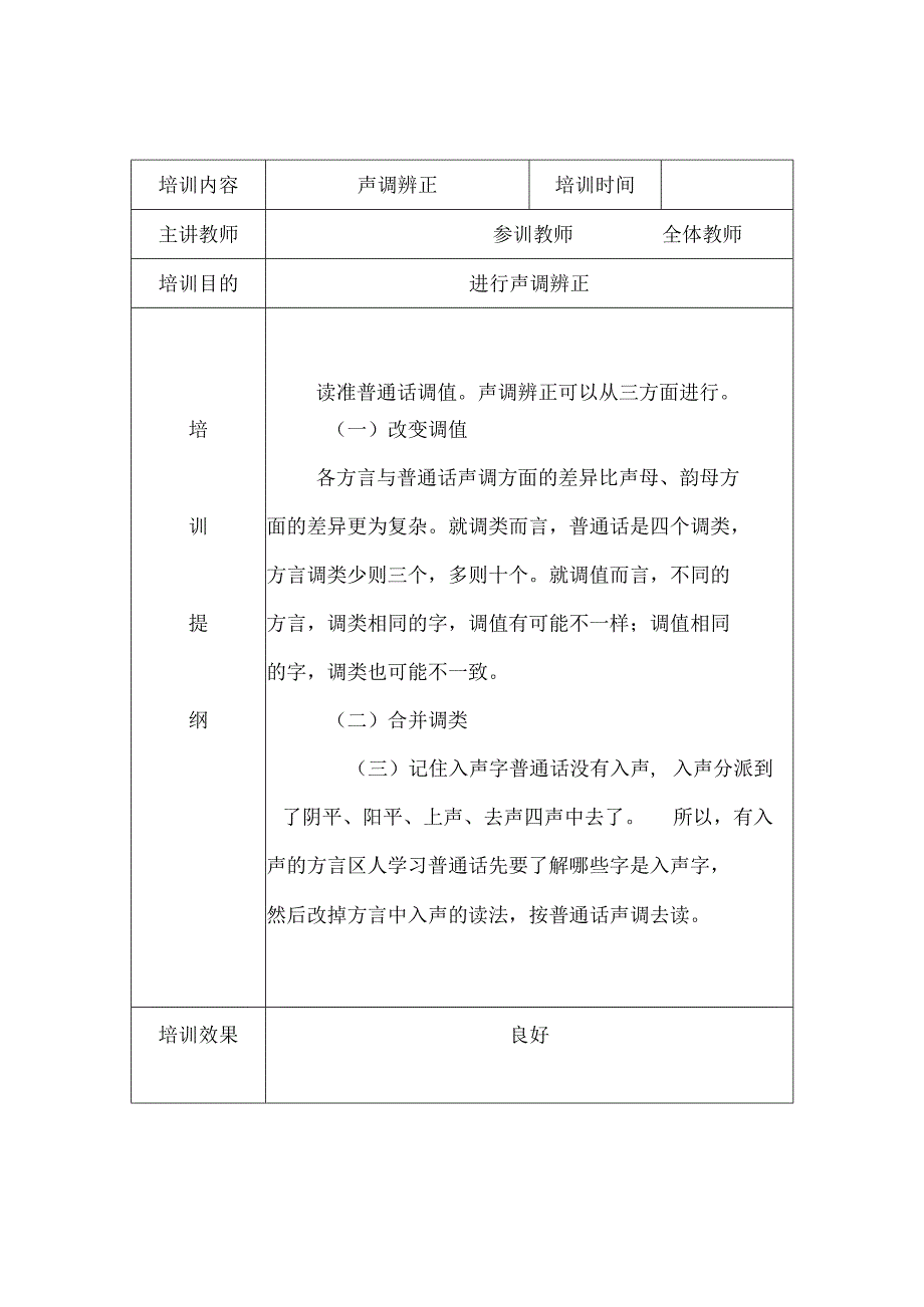 国家通用语言文字培训活动记录共11周.docx_第3页
