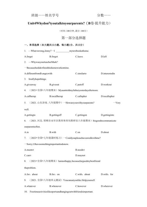 Unit 4 Why don’t you talk to your parents（B卷·提升能力）-（原卷版）.docx