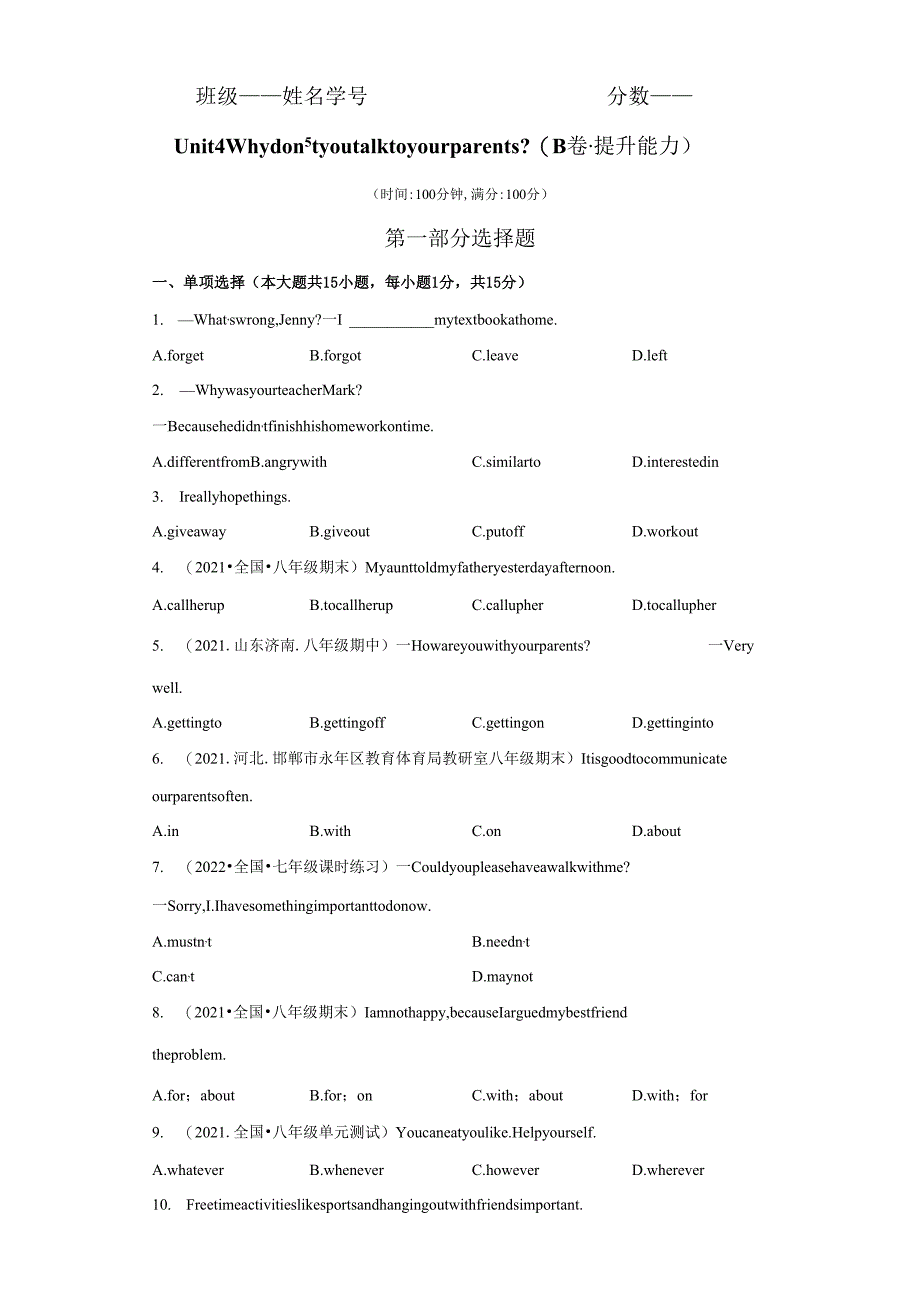 Unit 4 Why don’t you talk to your parents（B卷·提升能力）-（原卷版）.docx_第1页