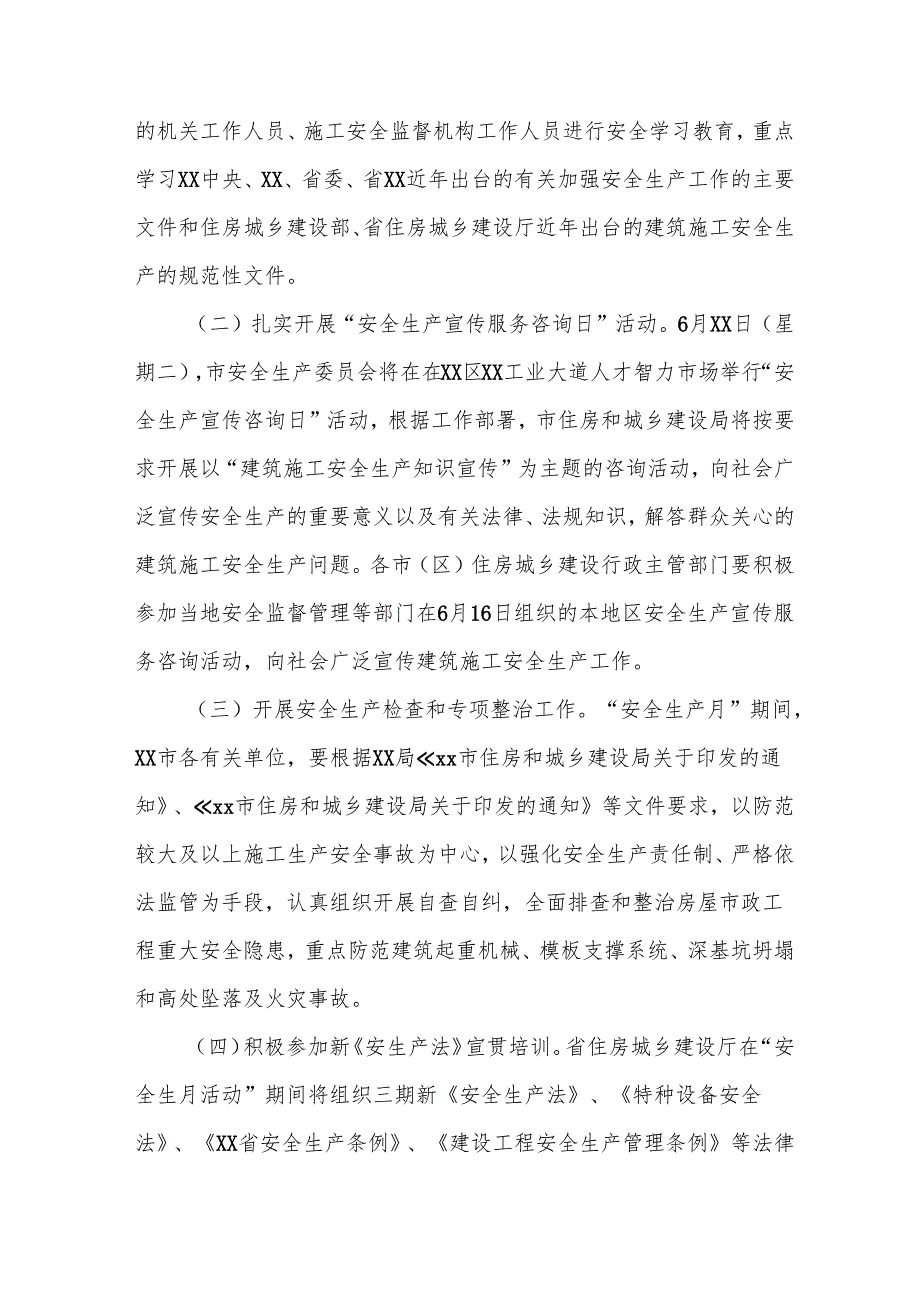 2025年《安全生产月》活动实施方案 （3份）.docx_第2页