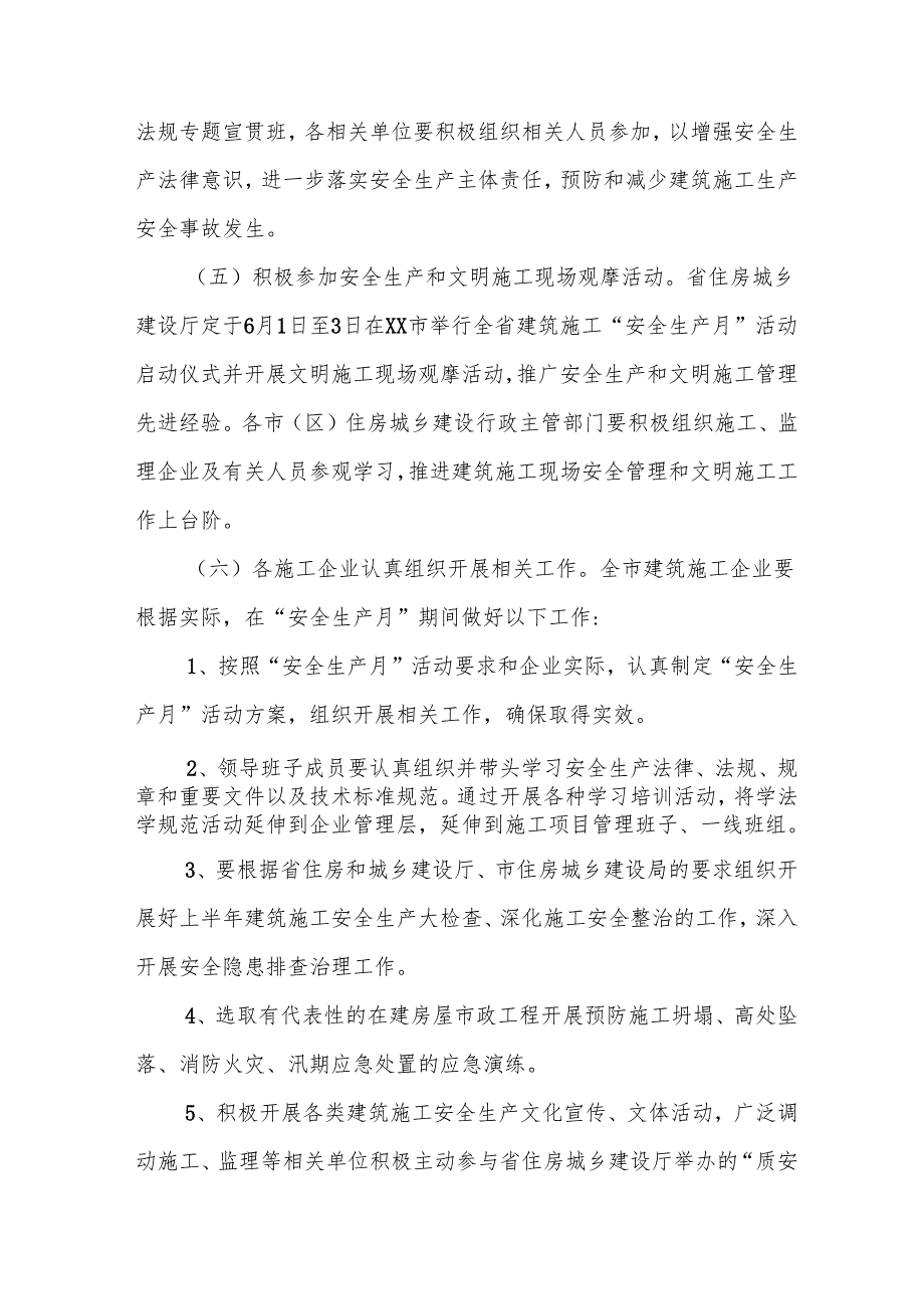 2025年《安全生产月》活动实施方案 （3份）.docx_第3页