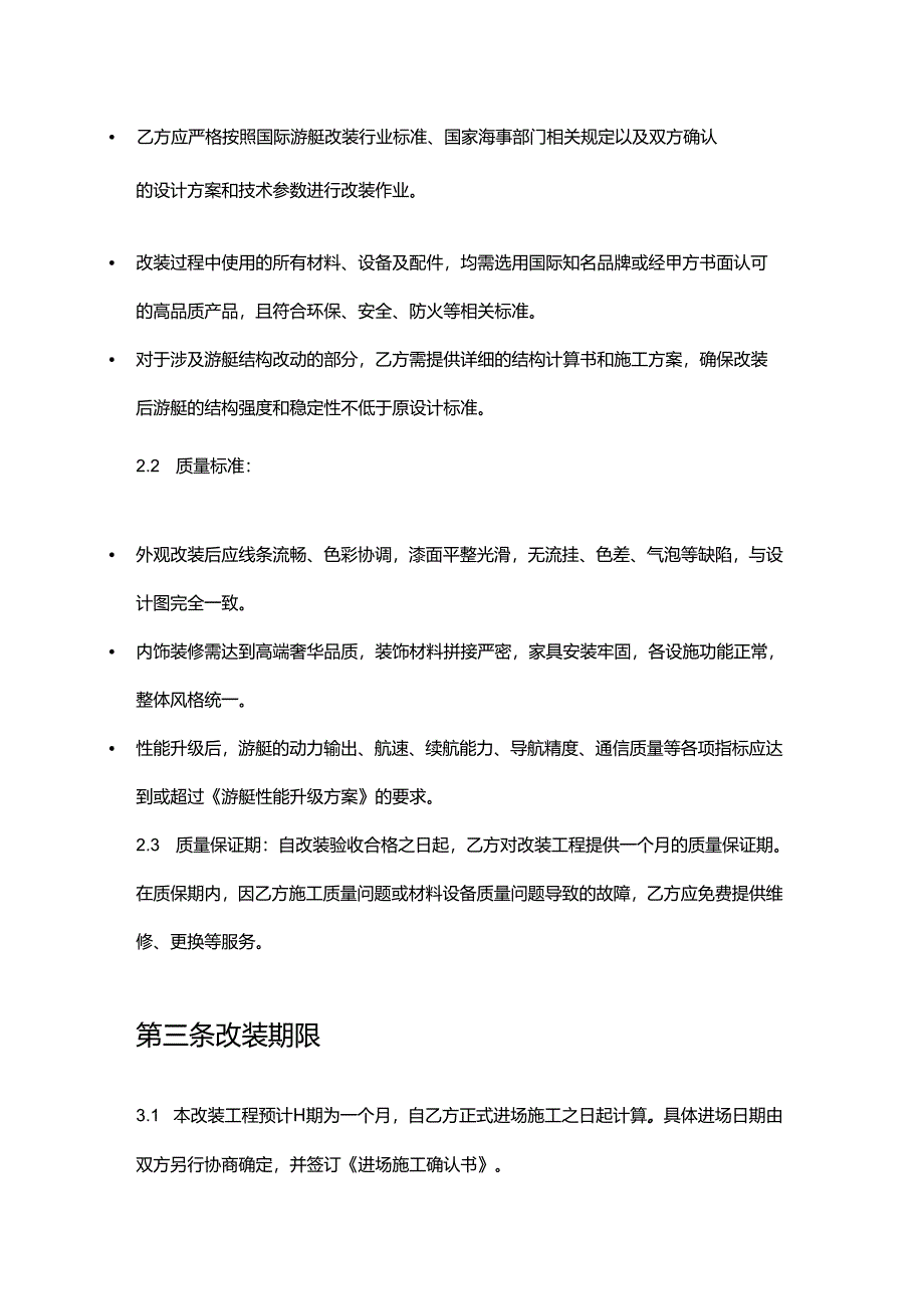游艇公司豪华游艇改装合同.docx_第3页