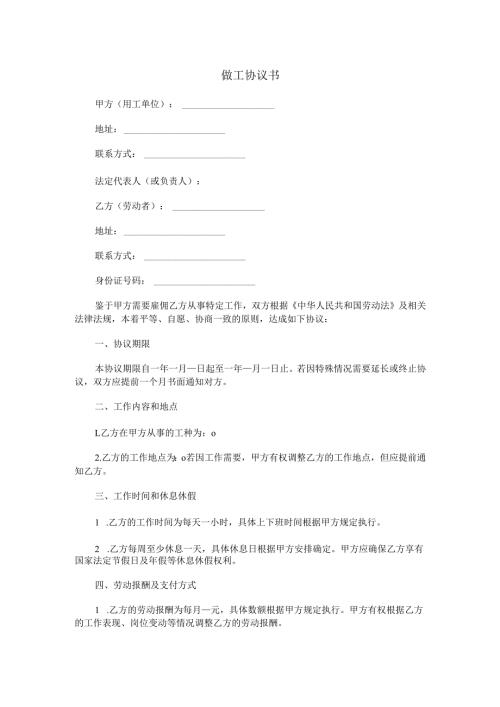 做工协议书范本Word模板.docx